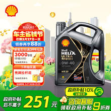壳牌 Helix Ultra系列 超凡灰喜力 都市光影版 0W-40 SP级 全合成机油 4L