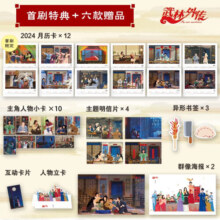 包邮【主角小卡全套10张】同福客栈：《武林外传》官方纪念画集 呼葱觅蒜绘 随书附赠6款周边，典藏级品质画集 中信出版社图书 首刷版 同福客栈