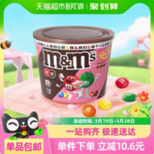 M＆M’S 玛氏 mm豆 妙趣畅享混合口味夹心巧克力 270g