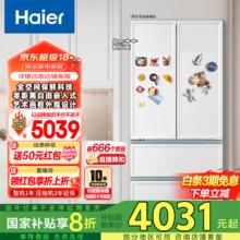海尔 Haier 白巧系列 BCD-501WGHFD14W9U1 超薄零嵌风冷多门冰箱 501L