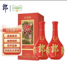 郎酒 红花郎10 53%vol 双瓶装酱香型白酒