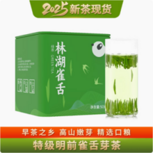 48年历史，林湖茶叶 2025新茶 明前特级高山雀舌 50g*2盒