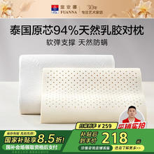富安娜 94%乳胶含量 泰国原芯进口乳胶枕头 防螨颈椎枕芯 一对装58*39cm