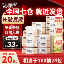 洁柔 粉face抽纸3层120抽可湿水纸巾餐巾纸面巾纸抽擦手卫生纸 3层 120抽*20包