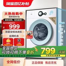 TCL 7KG变频洗衣机巴氏除菌超薄机身家用全自动滚筒