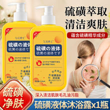 NYMY 硫磺液体沐浴露x1瓶·