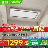 邦先生 M35A 电动隐形晾衣架