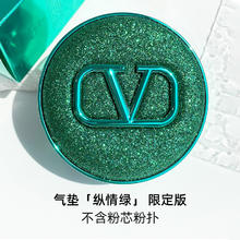 VALENTINO 华伦天奴 光影持妆气垫粉底液14g限定绿色替换芯LN2遮瑕