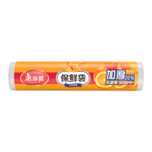 美丽雅（MARYYA）保鲜袋家用点断一次性食品包装塑料袋冰箱超市连卷袋加厚大号易撕 加厚断点式【大号共150只】10.9元 (券后省10)
