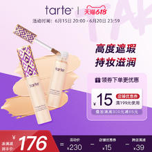 tarte 遮瑕液膏遮盖泪沟黑眼圈斑点痘印雀斑脸部遮暇推荐不卡粉