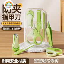 婴儿指甲剪套装安全防夹肉宝宝指甲神器