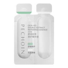 28日0点开始、限2000件：百雀羚  舒润双萃精华液(1ml+1ml)