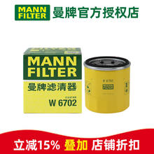 曼牌滤清器 MANNFILTER）机滤机油滤芯格滤清器发动机保养专用汽车配件适配日产W6702 海马M8 14-15款
