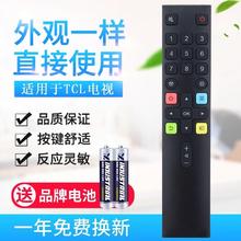 原质 适用TCL液晶电视机遥控器ARC801L RC801LDCI1 49P3 55P3 65P3 55N3