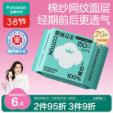 全棉时代 奈丝公主纯棉护垫 15cm 20片
