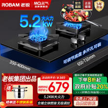 名气 MQ 老板天然气厨房燃气灶嵌入式升级5.2KW大火力猛火灶台式嵌入式 5D猛火A6812B