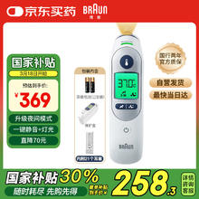 BRAUN 博朗 IRT6525WE 耳温枪