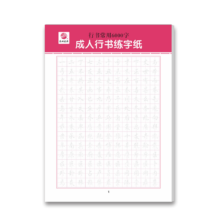 临摹速成练字帖 入门基础训练 行书常用6000字*2本