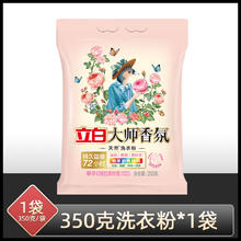 立白 大师香氛洗衣粉 洗衣粉 350g+800g+1650g+2600g+1500g+3000g+4260g 持久留香 护色洁净