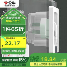 公牛 嵌入式隐藏插座GTBZ223白色五孔10A