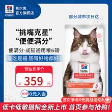 希尔思 Hill's Hill‘s猫粮肠胃呵护粮 希尔斯成猫通用猫主粮 理想肠胃6磅 完美肠胃6磅