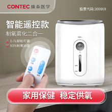 国补7折：CONTEC 家用保健制氧机 2L 吸氧带雾化智能款HC2