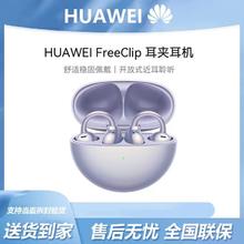 华为 HUAWEI 新品 Free Clip 耳夹耳机 超长续航 超舒适开放式近耳聆听