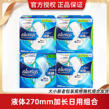 护舒宝 液体卫生巾270量多日用夜用组合32片姨妈巾官方正品