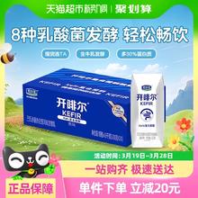 君乐宝 【生牛乳发酵】君乐宝开啡尔原味酸奶200g*24盒营养健康早餐奶