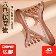 京喜 六爪两用鹿角按摩梳 1件