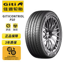 国家补贴：Giti 佳通轮胎 佳通GITI 轮胎 235/50R20 104W GitiControl P10 适配 揽胜极光
