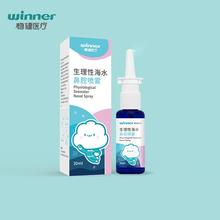 稳健医疗 生理性海水鼻腔喷雾 30ml