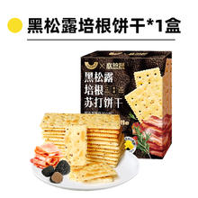 88VIP会员：peppito 低糖黑松露火腿苏打饼干 420g 1件