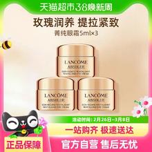 88VIP会员：LANCOME 兰蔻 新菁纯臻颜焕亮眼霜5ml*3 淡化干纹细纹滋润