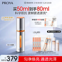 珀莱雅 双抗焕亮精华液 第三代 50ml赠同款50ml替换芯