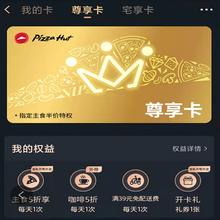 必胜客 尊享卡年卡12个月