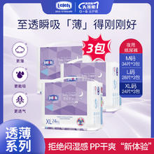 露安适 日夜透薄瞬吸婴儿纸尿裤M/L/XL尿不湿 72片