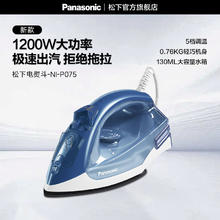 松下 Panasonic 电熨斗家用手持小型挂烫机蒸汽熨斗平挂烫一体烫衣服熨烫机