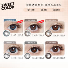 Sweet Color SweetColor美瞳半年抛1片隐形近视眼镜