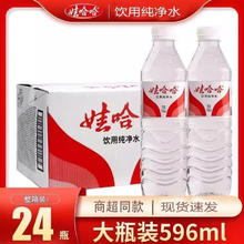 百亿补贴：娃哈哈 纯净水 596ml*24瓶