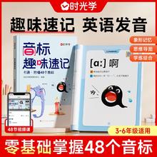 时光学音标趣味速记3-6年级必备