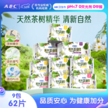 ABC 澳洲茶树精华棉柔日夜组合卫生巾 9包/62片*3件（无护垫凑数）