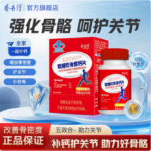 20年老牌，香丹清 氨糖软骨素钙片 460mg/粒*40粒