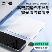 绿巨能 llano）抛光布apple苹果屏幕清洁布Macbook电脑擦手机屏幕布iPhoneiPad平板相机镜头抹布显示器电视
