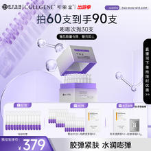 可丽金 COLLGENE 重组胶原蛋白次抛精华 1.2ml*30支/盒（同款精华1.5ml*38支）