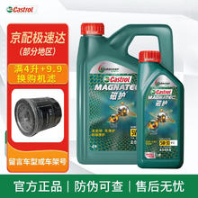 嘉实多 磁护 5w-30 SP级 全合成机油 发动机润滑油 汽车保养用品 新磁护全合成 5w-30 SP级 4L+1L