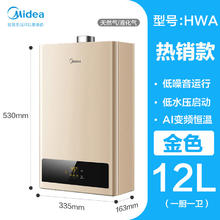 美的 燃气热水器家用12升天然气变频恒温强排即热式洗澡液化气HWA