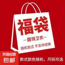 惊喜福袋 情侣款 连帽圆领卫衣