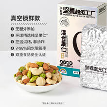 天虹牌 1斤原味每日坚果混合果仁孕妇休闲零食健康纯坚果组合干果