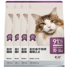 PLUS会员 、需首购：网易严选 2.0冻干双拼全猫粮 1.8kg*4包